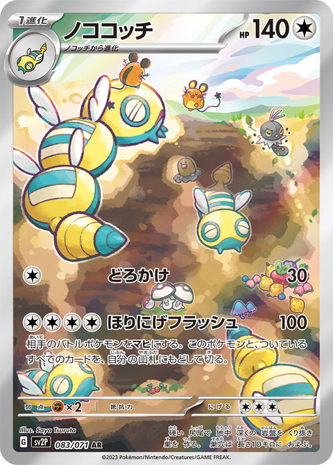 Dudunsparce - 083/071