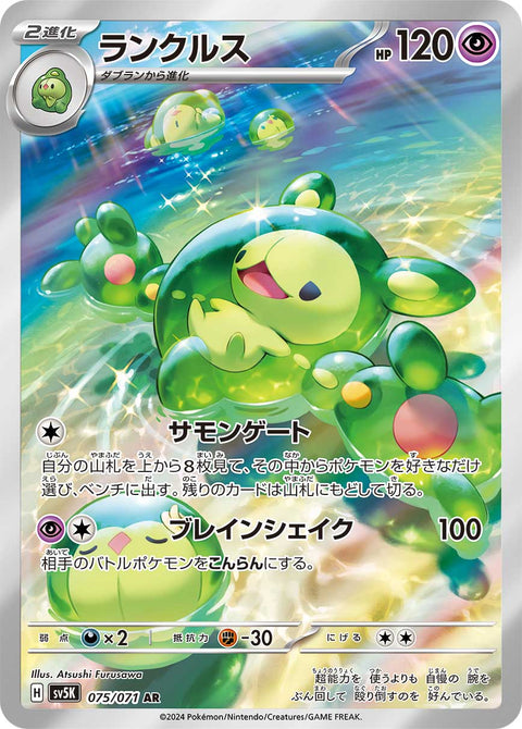 Reuniclus - 075/071