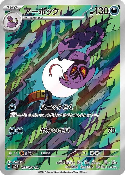 Arbok - 079/071