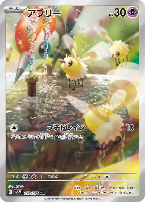 Cutiefly - 078/071