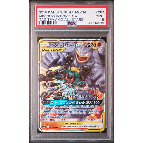 2019 POKEMON JPN TAG TEAM GX MARSHADOW MACHAMP 067/173 PSA 9