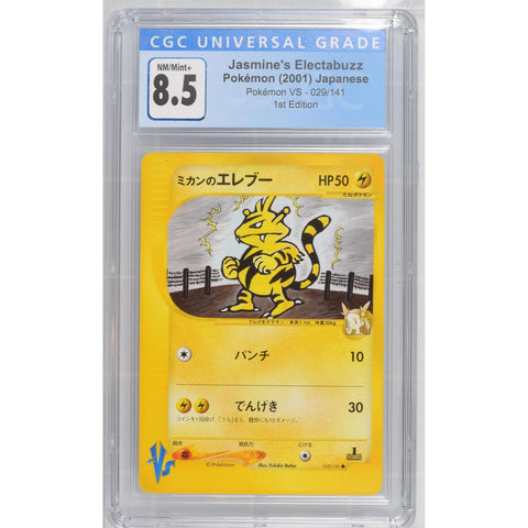 2001 POKEMON JPN 1ST EDITION VENDING SERIES JASMINE'S ELECTABUZZ CGC 8.5