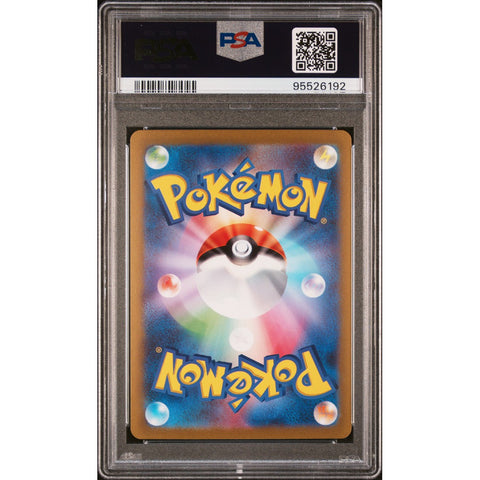 2023 POKEMON JPN 151 CHARMELEON MASTER BALL 005/165 PSA 10