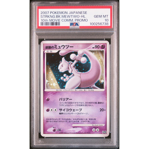 2007 JPN 10TH MOVIE COMMEMORATION PROMO MEWTWO PSA 10