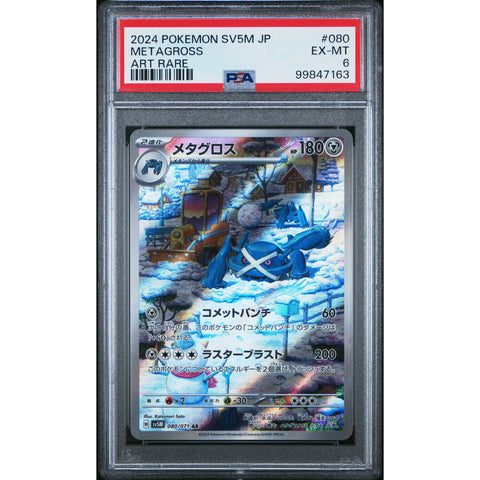 2024 POKEMON JPN CYBER JUDGE METAGROSS 080/071 PSA 6