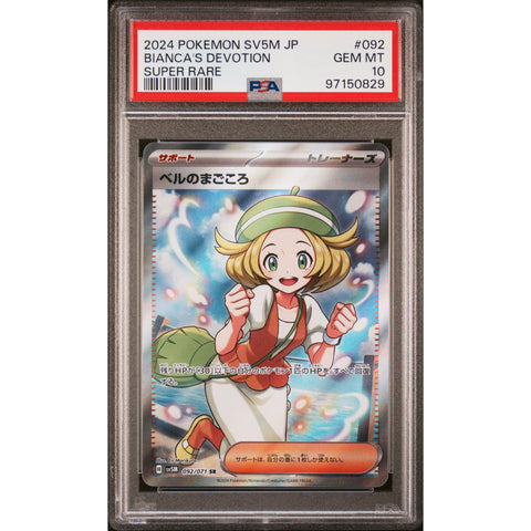 2024 POKEMON JPN-CYBER JUDGE BIANCA'S DEVOTION 092/071 PSA 10