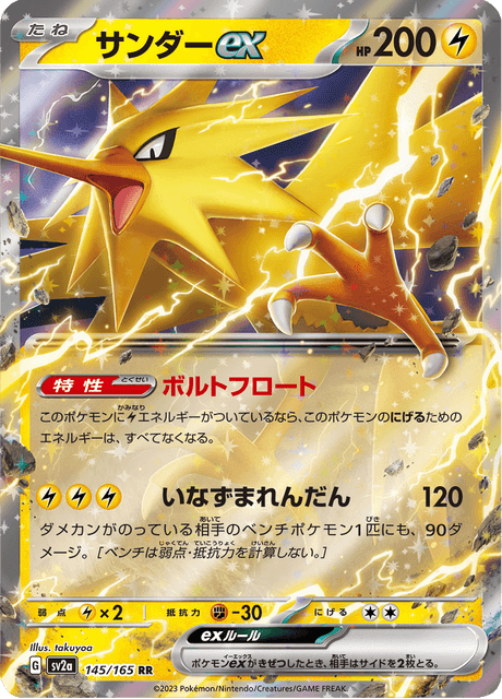 Zapdos EX (サンダー) - 145/165