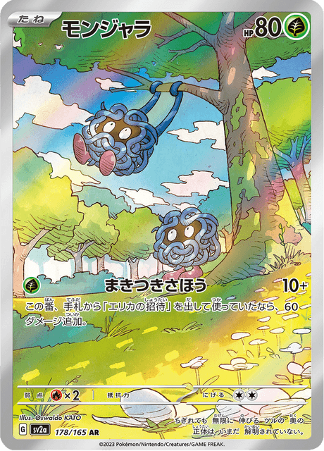 Tangela (モンジャラ) - 178/165