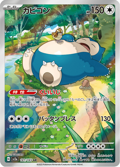 Snorlax (カビゴン) - 181/165