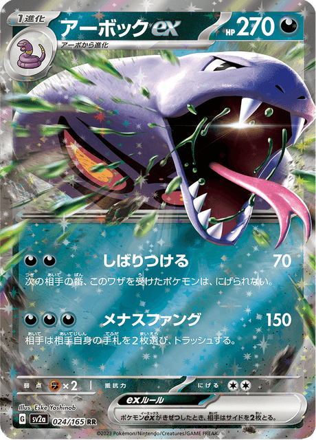 Arbok EX (アーボック) - 024/165