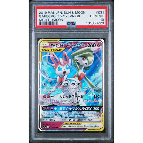 2019 POKEMON JPN NIGHT UNISON GARDEVOIR & SYLVEON GX 031/055 PSA 10