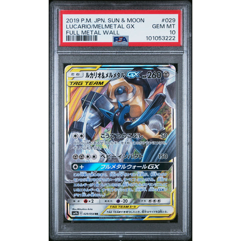 2019 POKEMON JPN FULL METAL WALL LUCARIO & MELMETAL GX 029/054 PSA 10