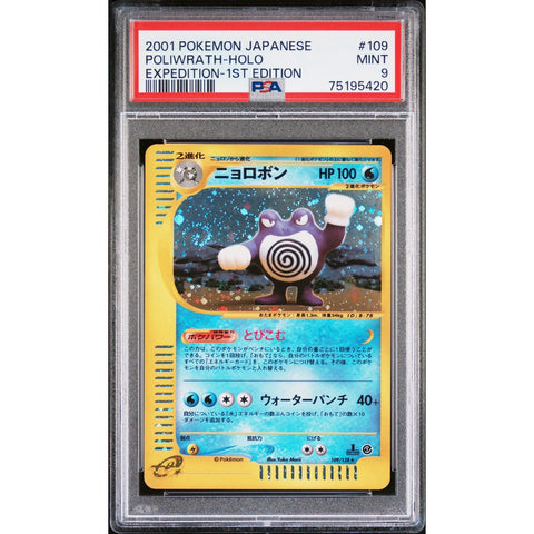 2001 POKEMON JPN 1ST EDITION EXPEDITION POLIWRATH HOLO PSA 9