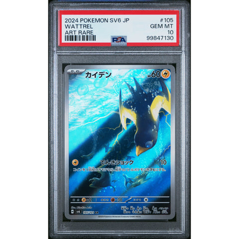 2024 POKEMON JPN TRANSFORMATION MASK WATTREL 105/101 PSA 10