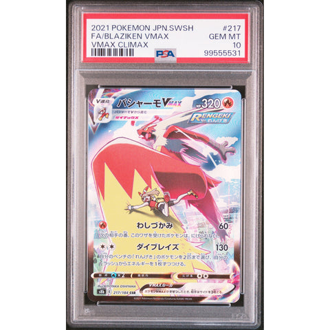 2021 POKEMON JPN VMAX CLIMAX BLAZIKEN 217/184 PSA 10