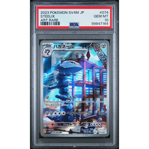 2023 POKEMON JPN FUTURE FLASH STEELIX 074/066 PSA 10