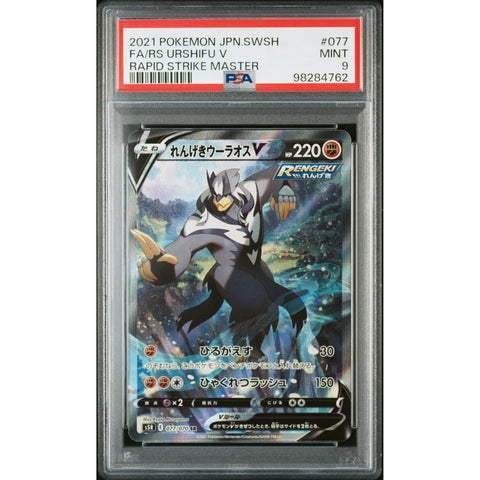 2021 POKEMON JPN.SWSH FA/RS URSHIFU V 077/070 PSA 9