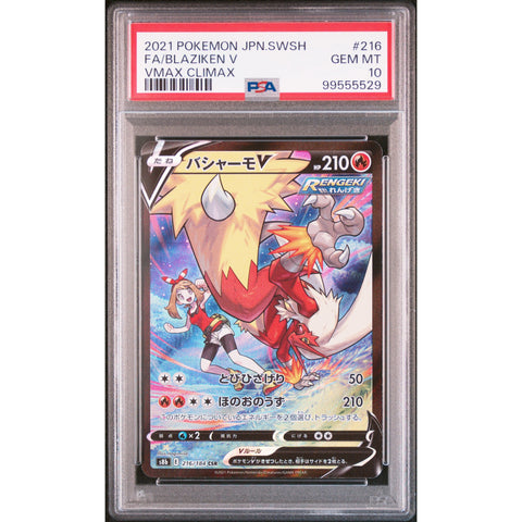 2021 POKEMON JPN VMAX CLIMAX BLAZIKEN 216/184 PSA 10