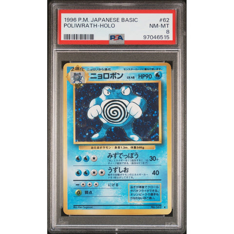 1996 POKEMON JPN BASE POLIWRATH 062 PSA 8