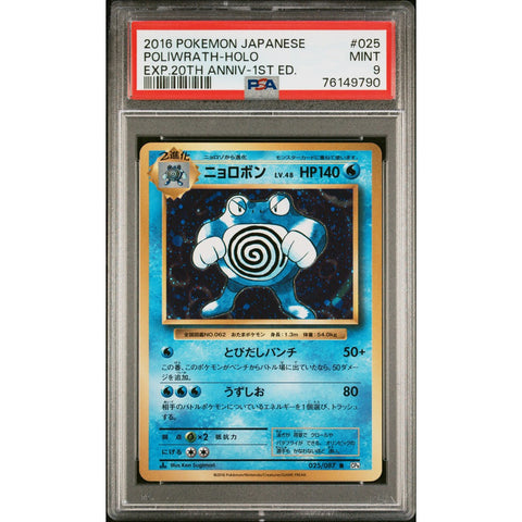 2016 POKEMON JPN 20TH ANNIVERSARY POLIWRATH HOLO PSA 9